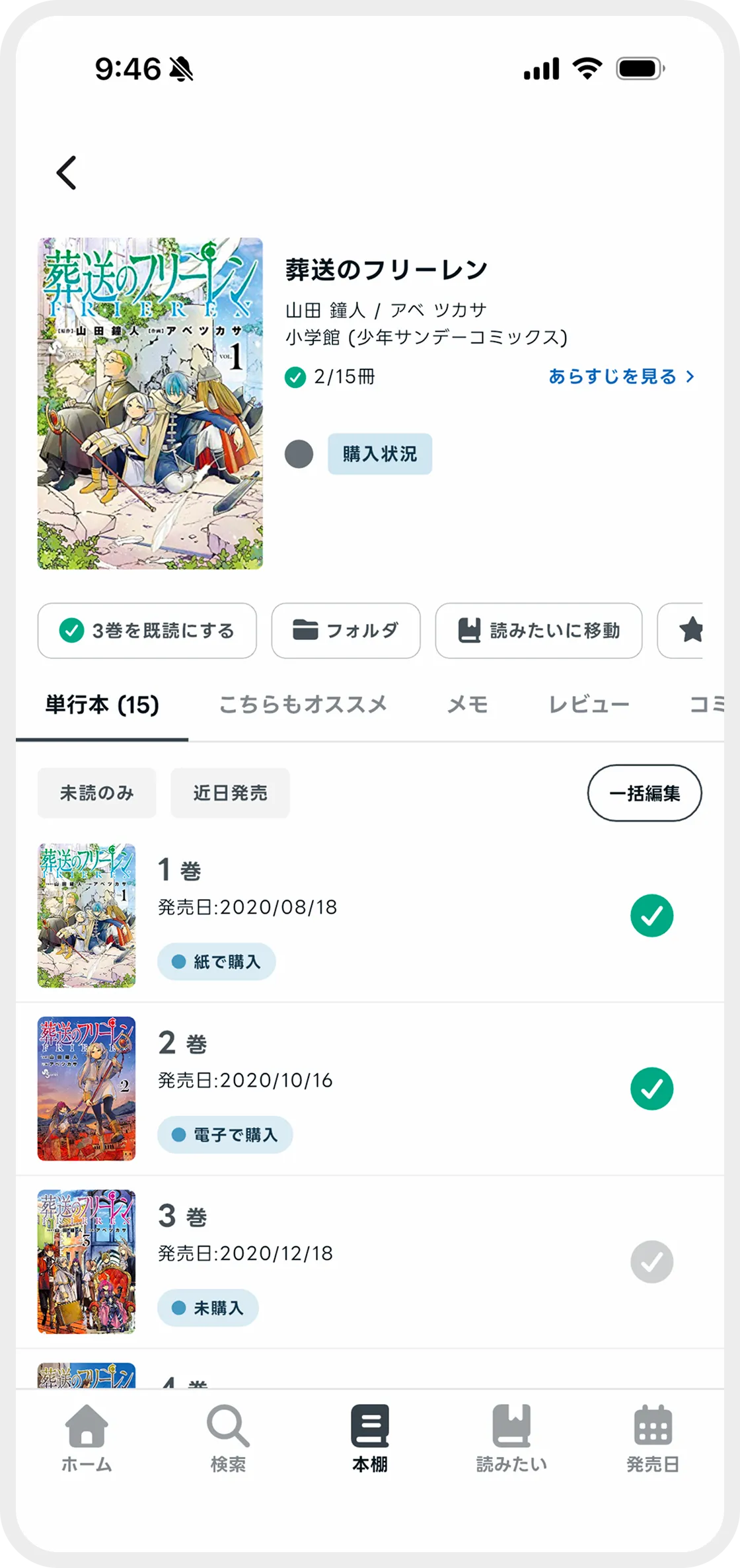 コミックログの作品詳細画面。巻ごとに既読と購入状況が並んでいる